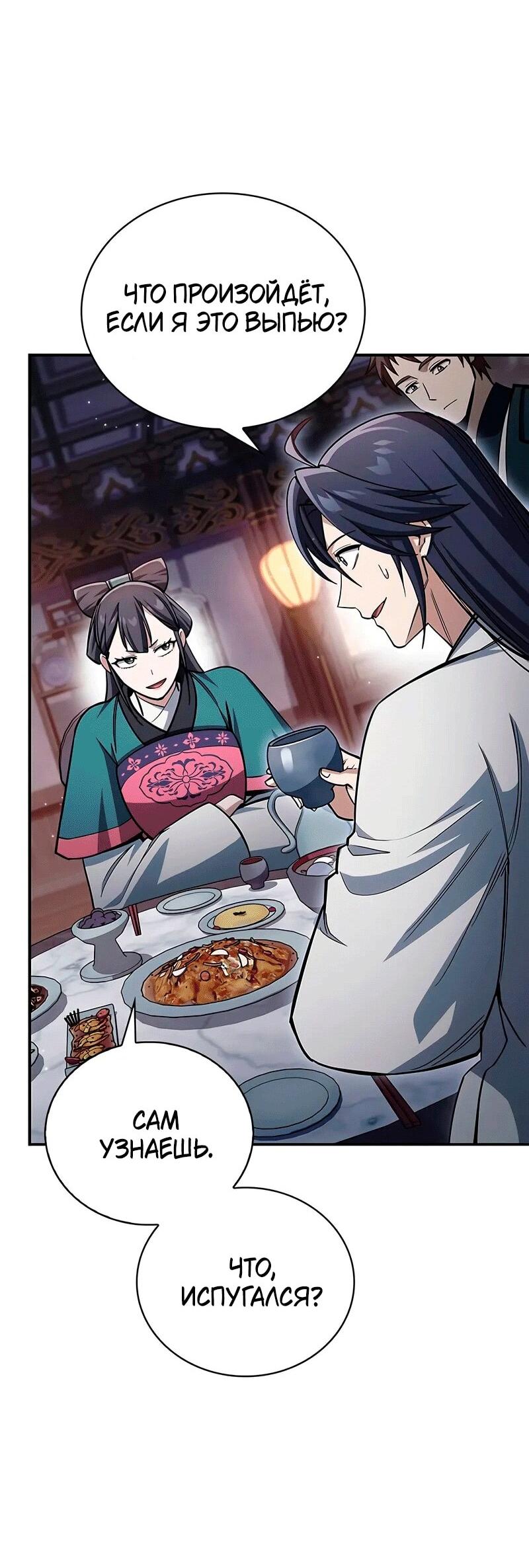 Манга Наследник великой небесной библиотеки - Глава 152 Страница 49