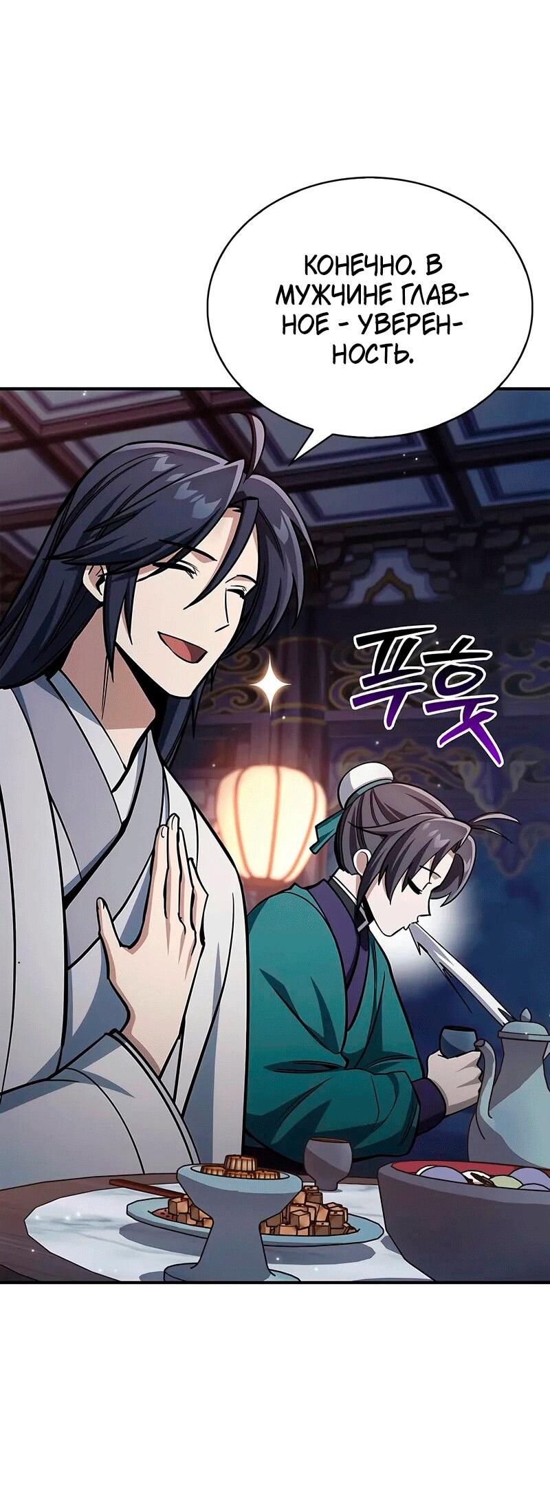 Манга Наследник великой небесной библиотеки - Глава 152 Страница 31