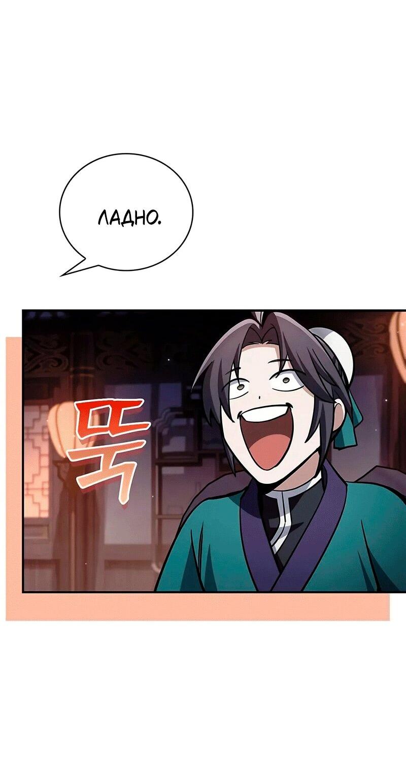 Манга Наследник великой небесной библиотеки - Глава 152 Страница 41