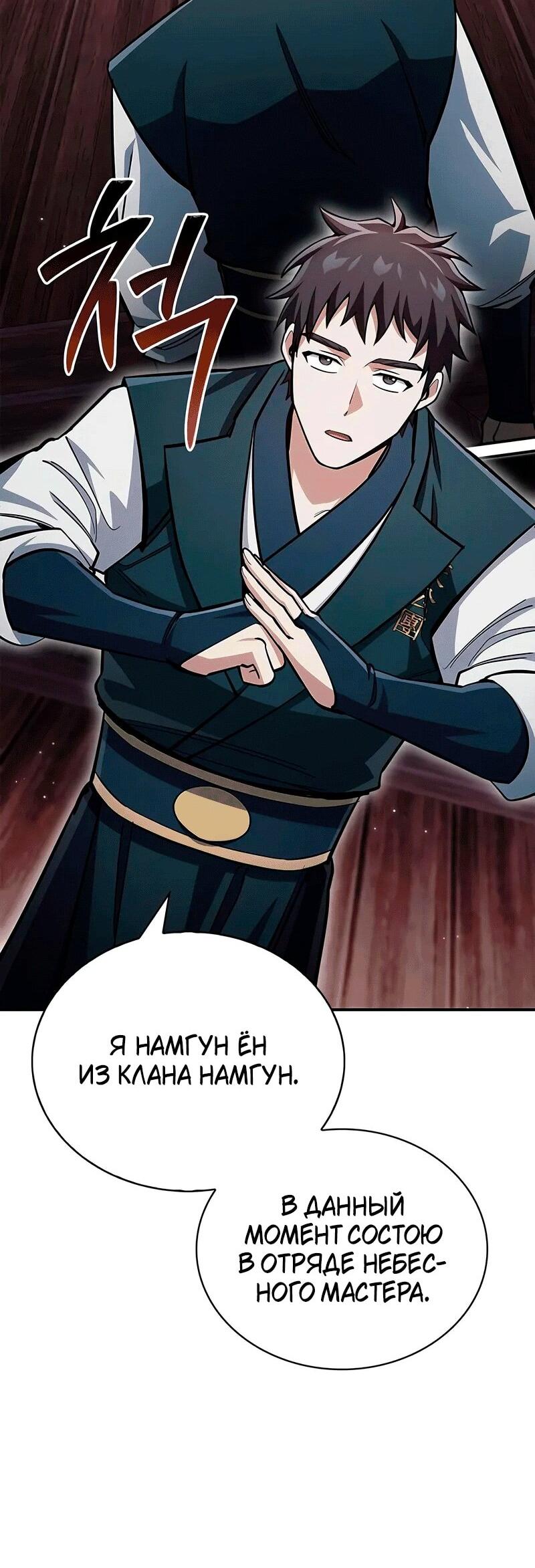 Манга Наследник великой небесной библиотеки - Глава 152 Страница 45
