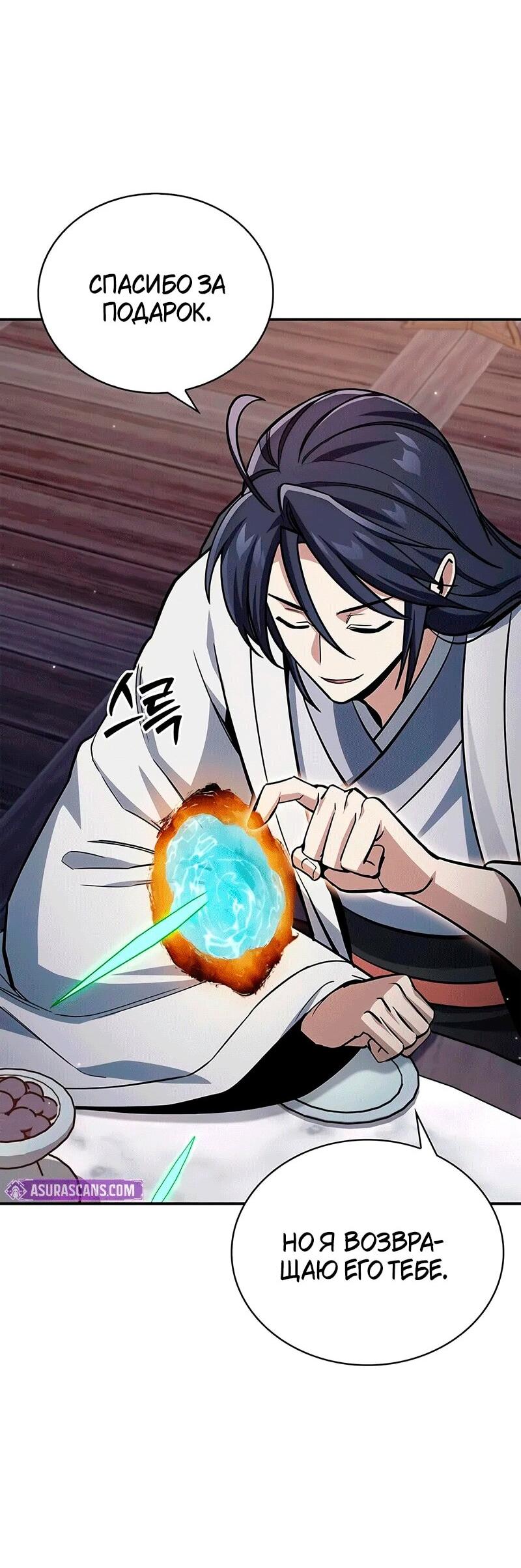 Манга Наследник великой небесной библиотеки - Глава 152 Страница 67