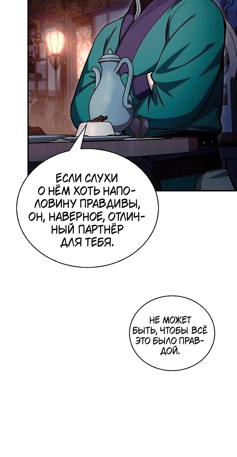 Манга Наследник великой небесной библиотеки - Глава 152 Страница 6