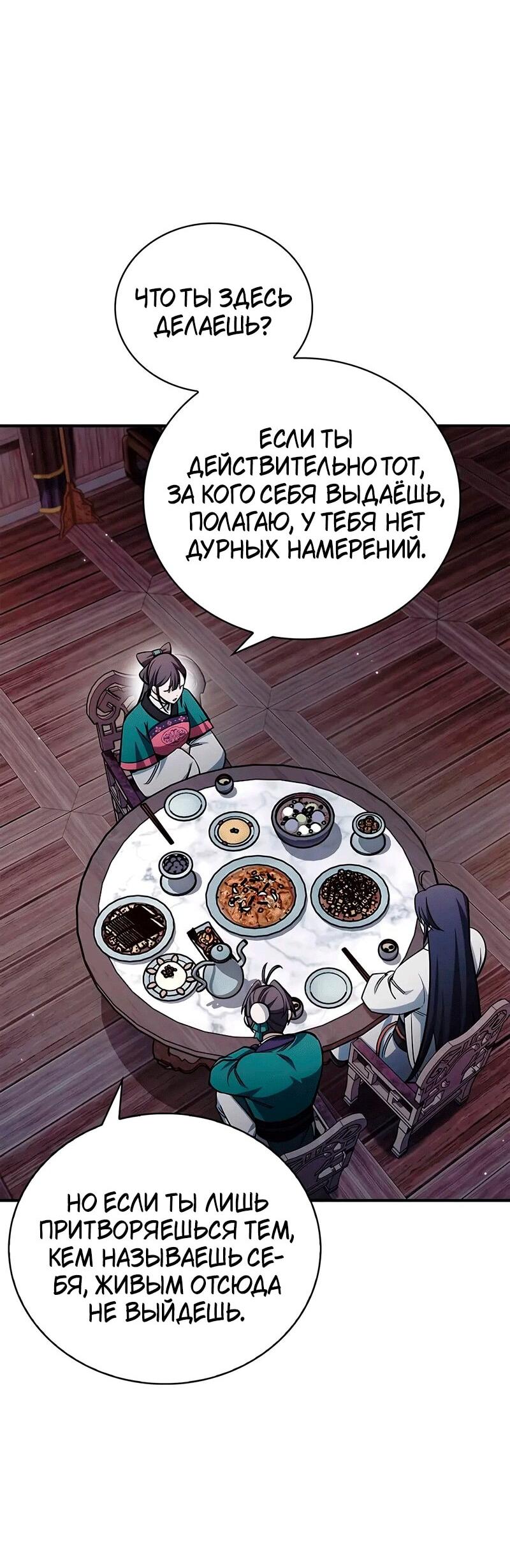 Манга Наследник великой небесной библиотеки - Глава 152 Страница 33