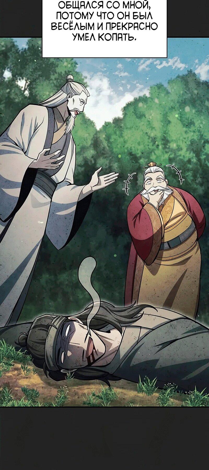 Манга Наследник великой небесной библиотеки - Глава 152 Страница 16