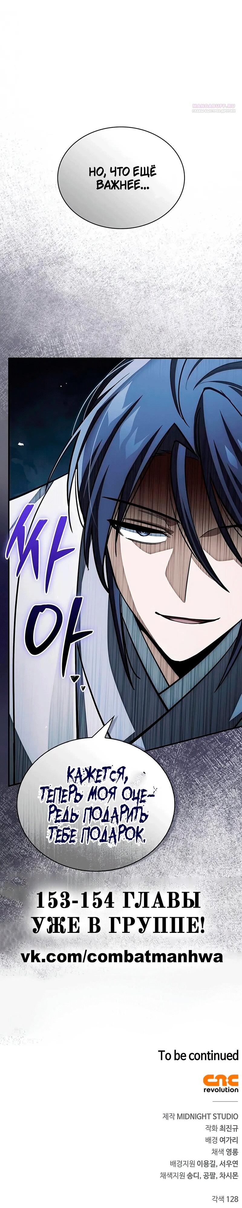 Манга Наследник великой небесной библиотеки - Глава 152 Страница 69