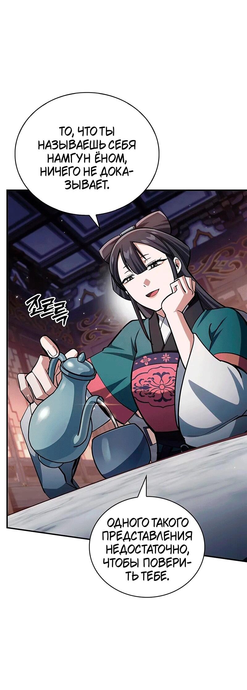 Манга Наследник великой небесной библиотеки - Глава 152 Страница 46