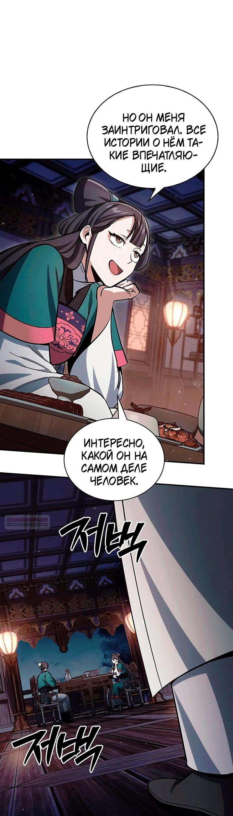 Манга Наследник великой небесной библиотеки - Глава 152 Страница 7