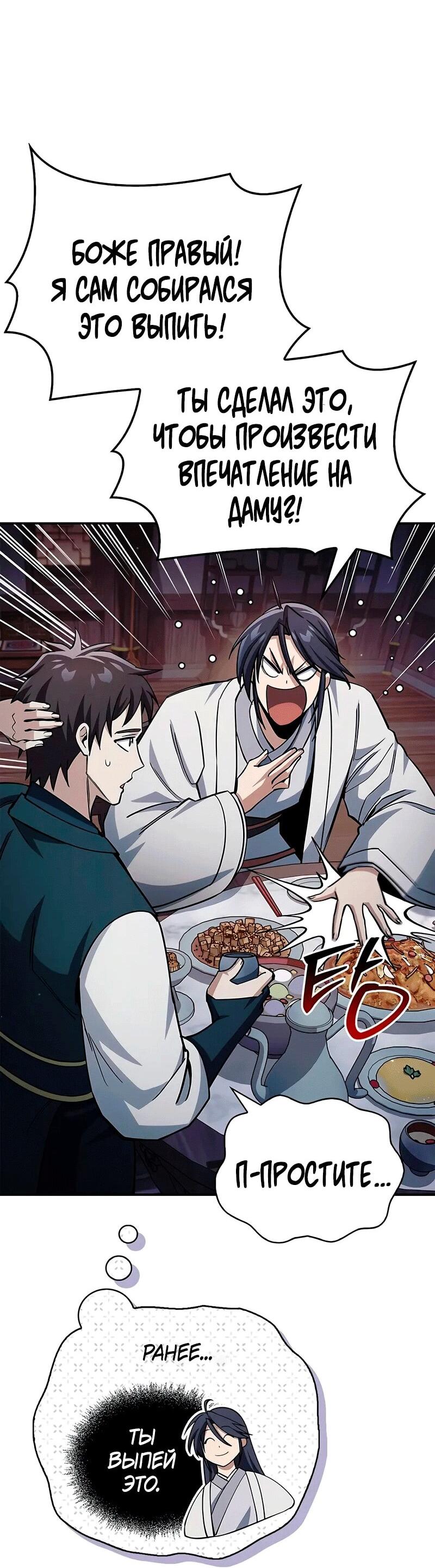 Манга Наследник великой небесной библиотеки - Глава 152 Страница 53