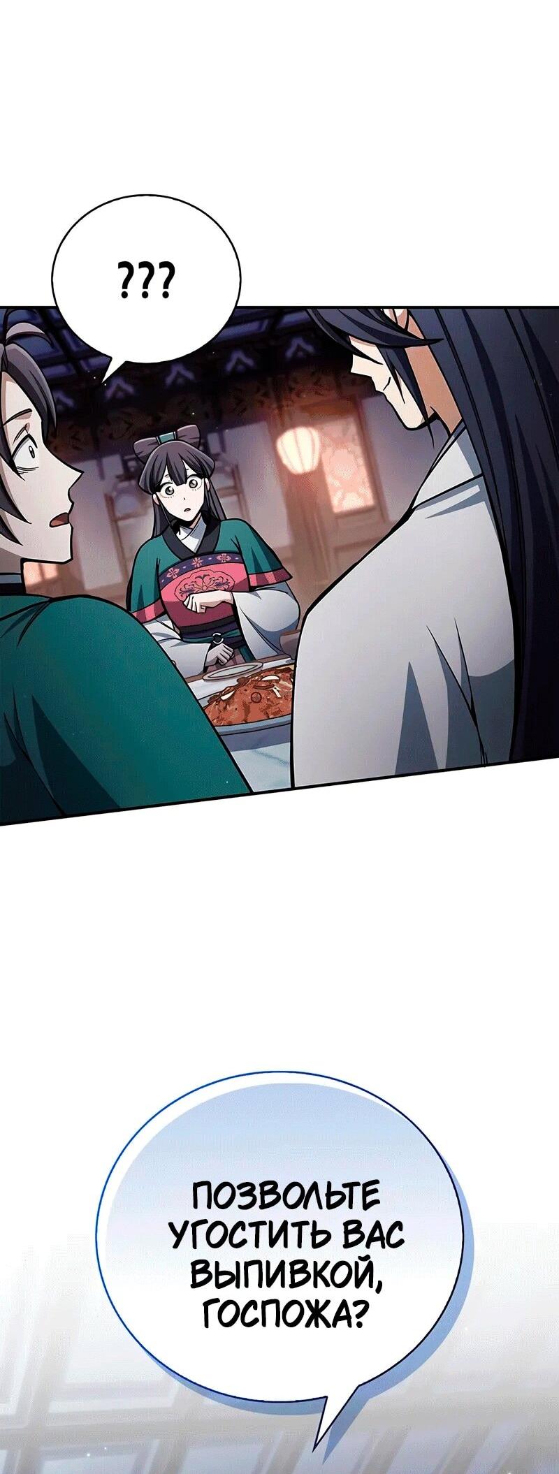 Манга Наследник великой небесной библиотеки - Глава 152 Страница 10