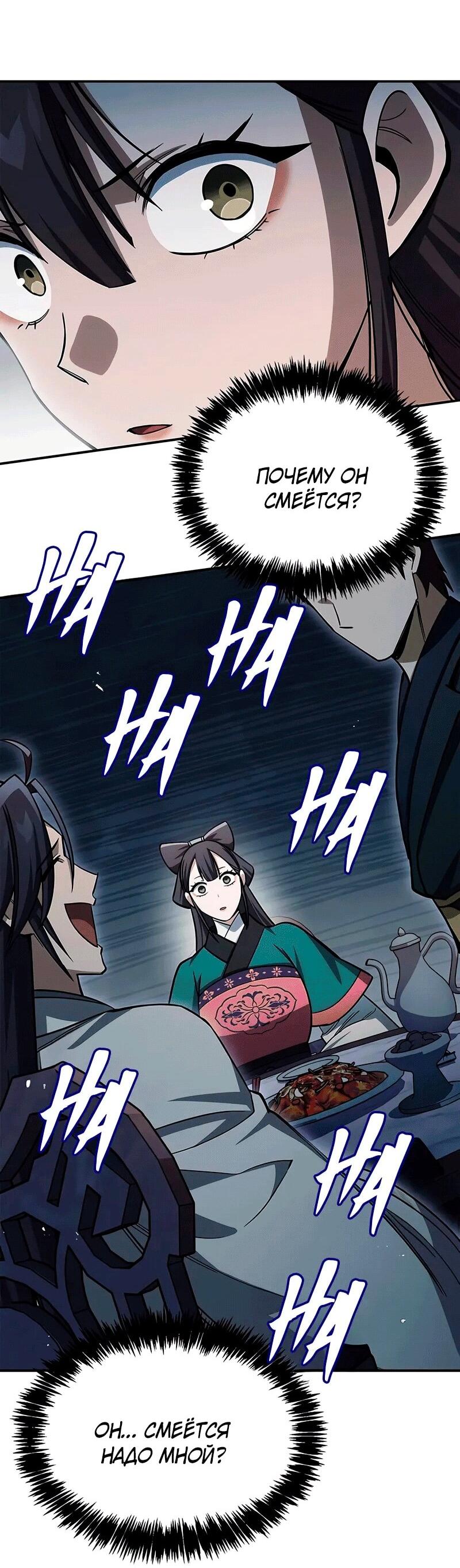 Манга Наследник великой небесной библиотеки - Глава 152 Страница 62