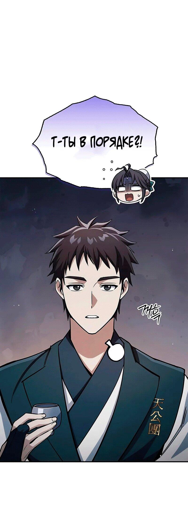 Манга Наследник великой небесной библиотеки - Глава 152 Страница 52