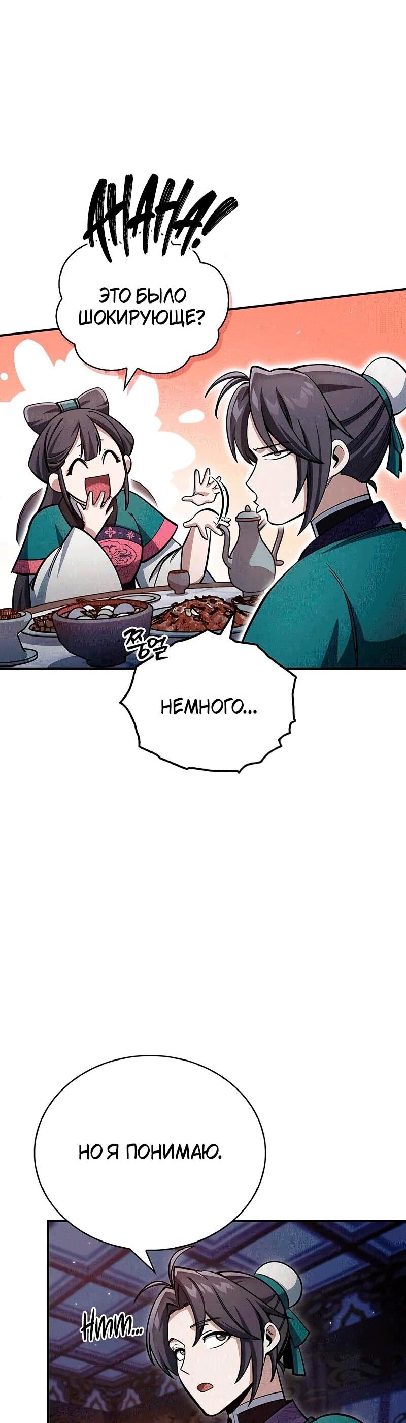 Манга Наследник великой небесной библиотеки - Глава 152 Страница 5