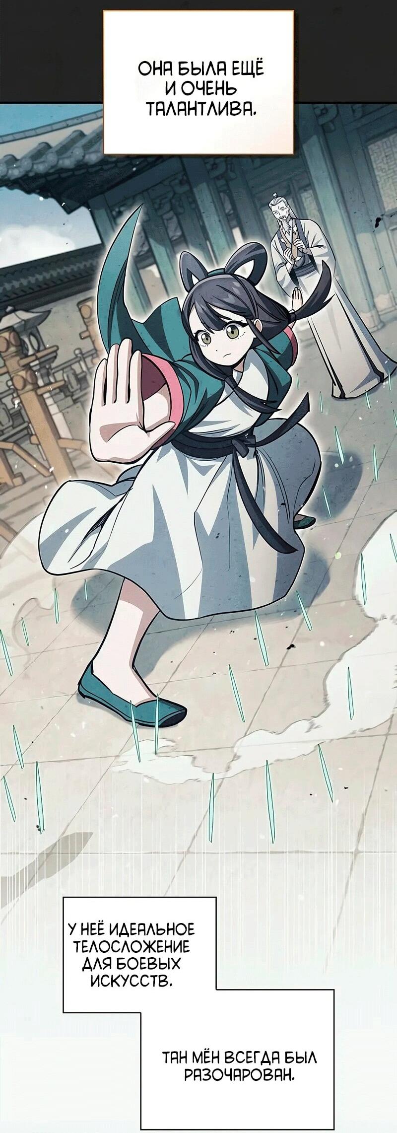 Манга Наследник великой небесной библиотеки - Глава 152 Страница 19