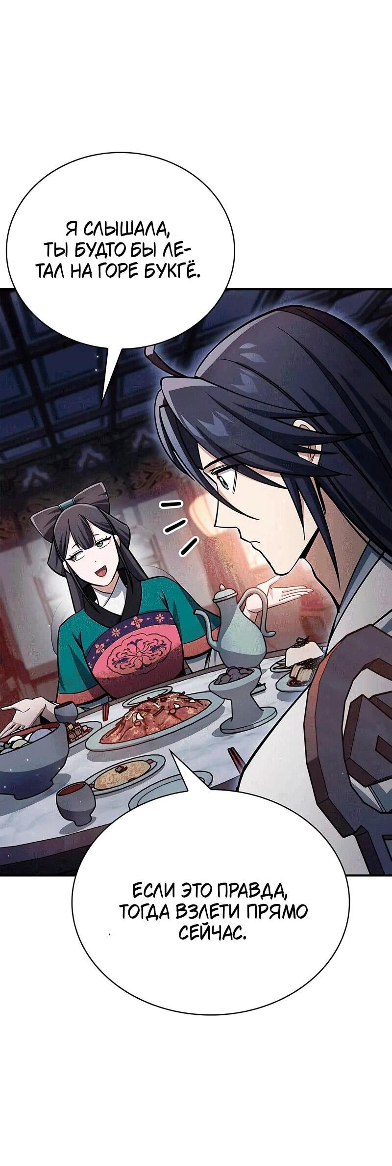 Манга Наследник великой небесной библиотеки - Глава 152 Страница 59