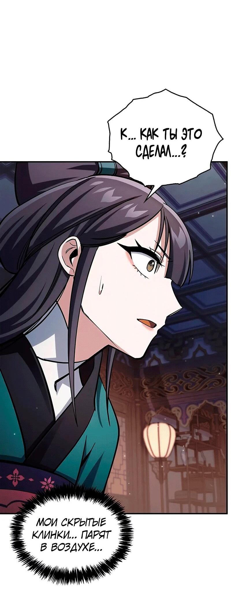 Манга Наследник великой небесной библиотеки - Глава 152 Страница 68