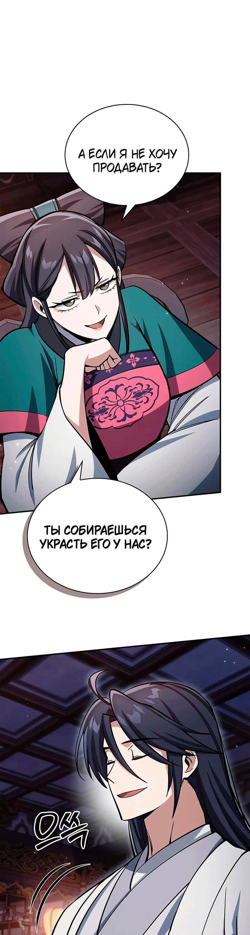 Манга Наследник великой небесной библиотеки - Глава 152 Страница 38