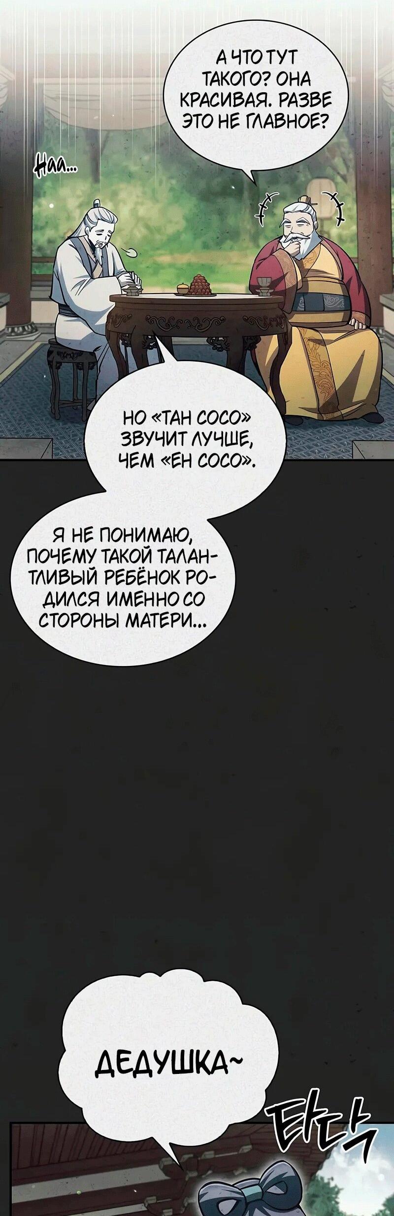 Манга Наследник великой небесной библиотеки - Глава 152 Страница 20