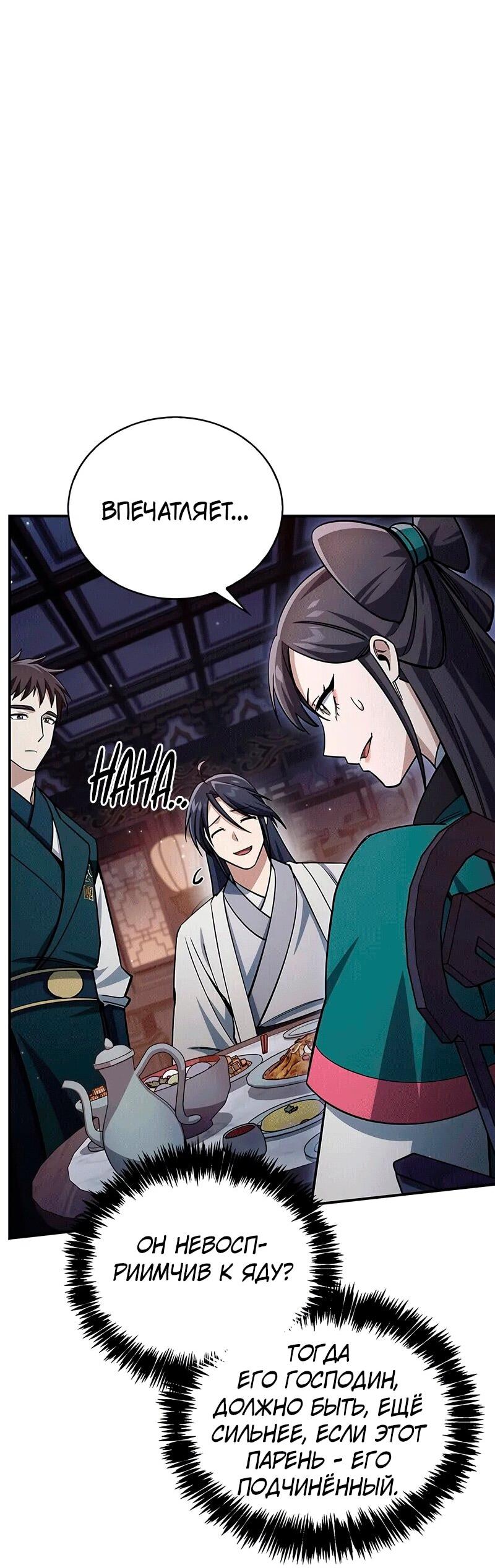 Манга Наследник великой небесной библиотеки - Глава 152 Страница 54