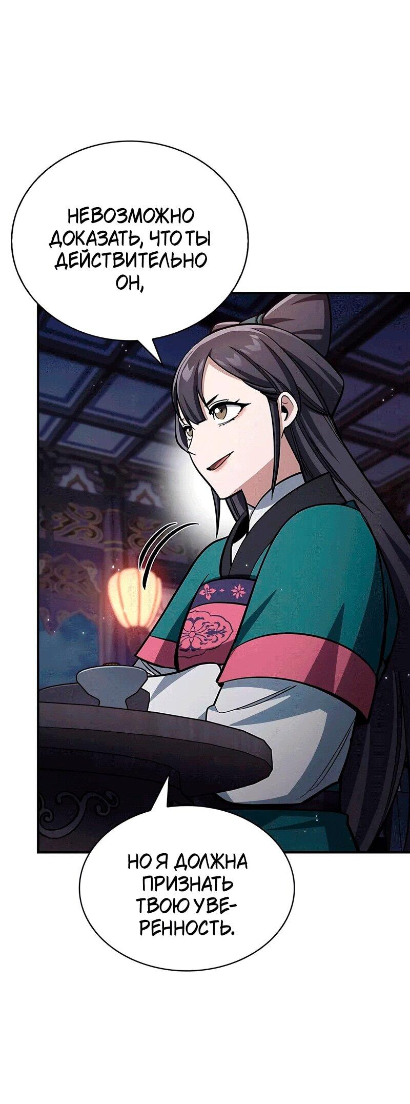 Манга Наследник великой небесной библиотеки - Глава 152 Страница 30