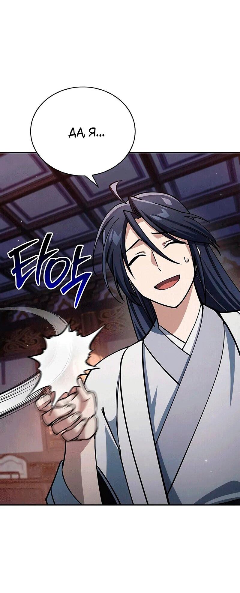 Манга Наследник великой небесной библиотеки - Глава 152 Страница 50