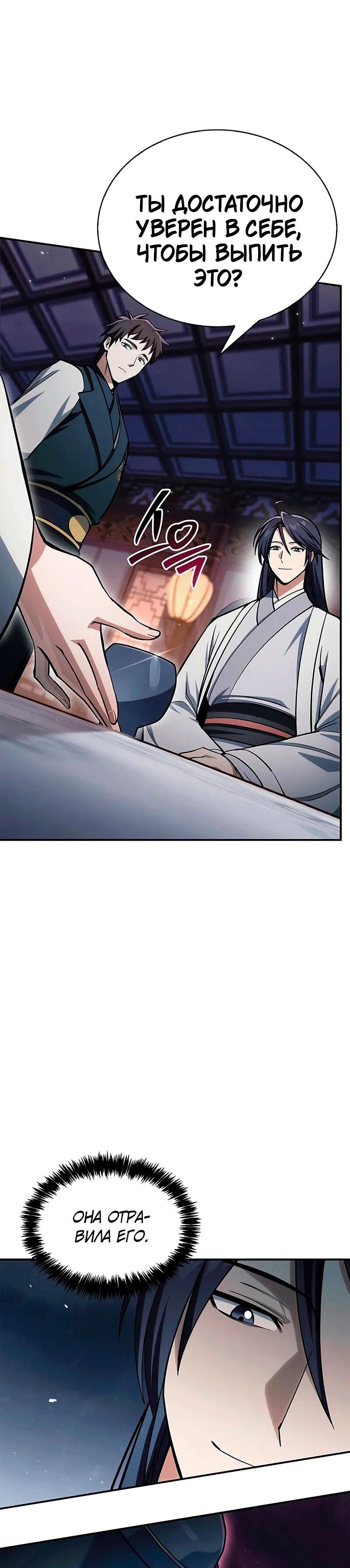 Манга Наследник великой небесной библиотеки - Глава 152 Страница 47