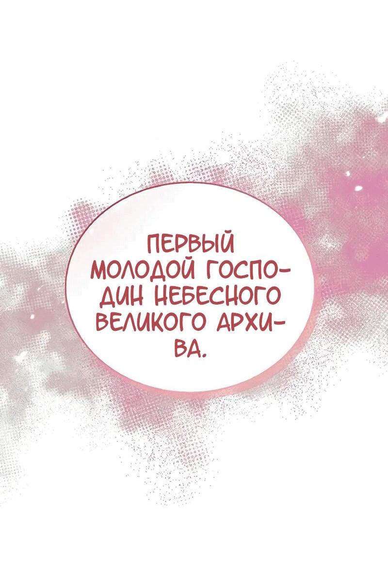 Манга Наследник великой небесной библиотеки - Глава 152 Страница 2