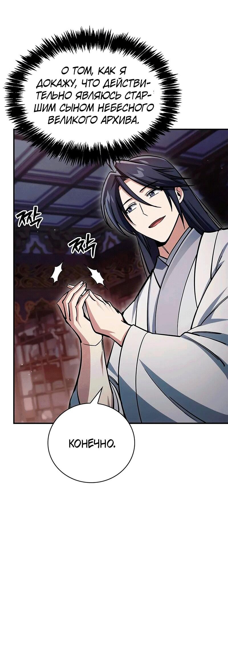Манга Наследник великой небесной библиотеки - Глава 152 Страница 43