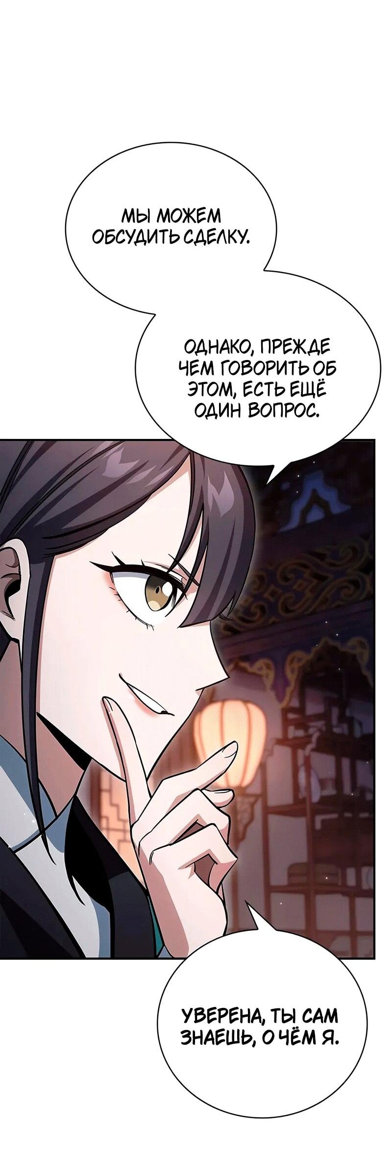 Манга Наследник великой небесной библиотеки - Глава 152 Страница 42