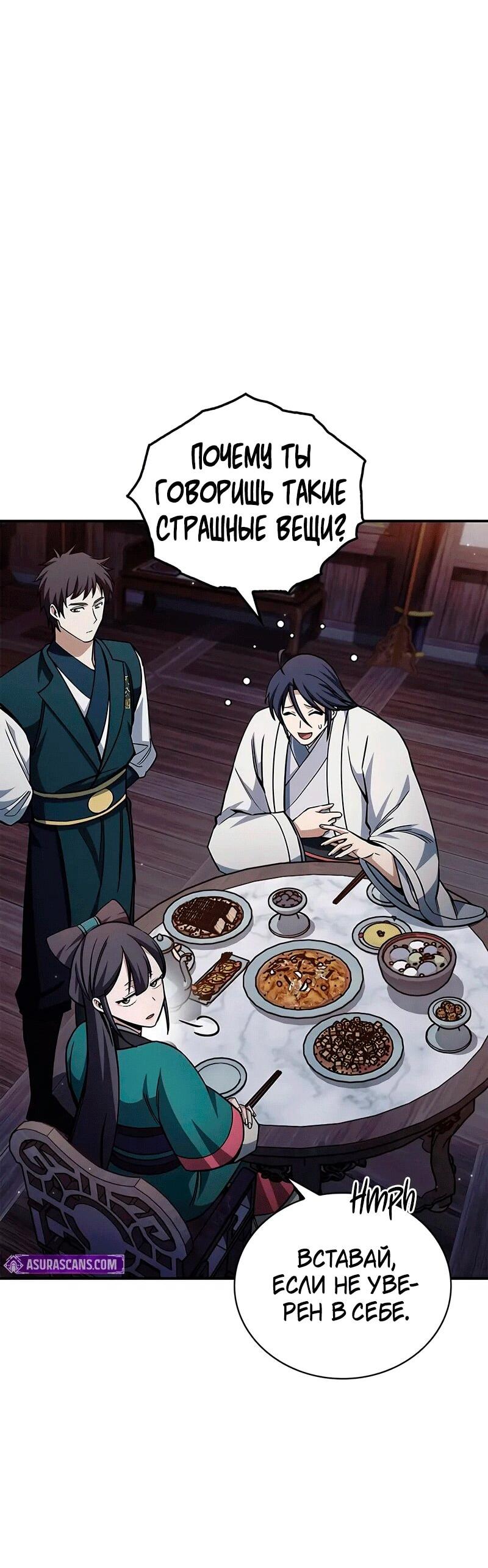 Манга Наследник великой небесной библиотеки - Глава 152 Страница 58