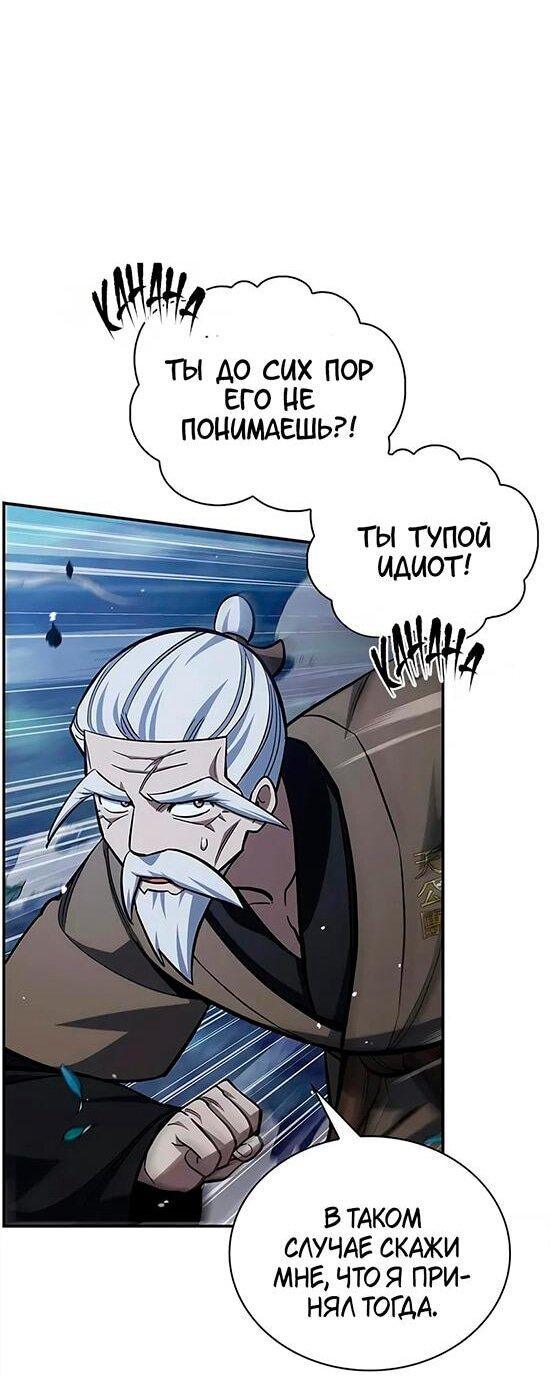 Манга Наследник великой небесной библиотеки - Глава 154 Страница 56