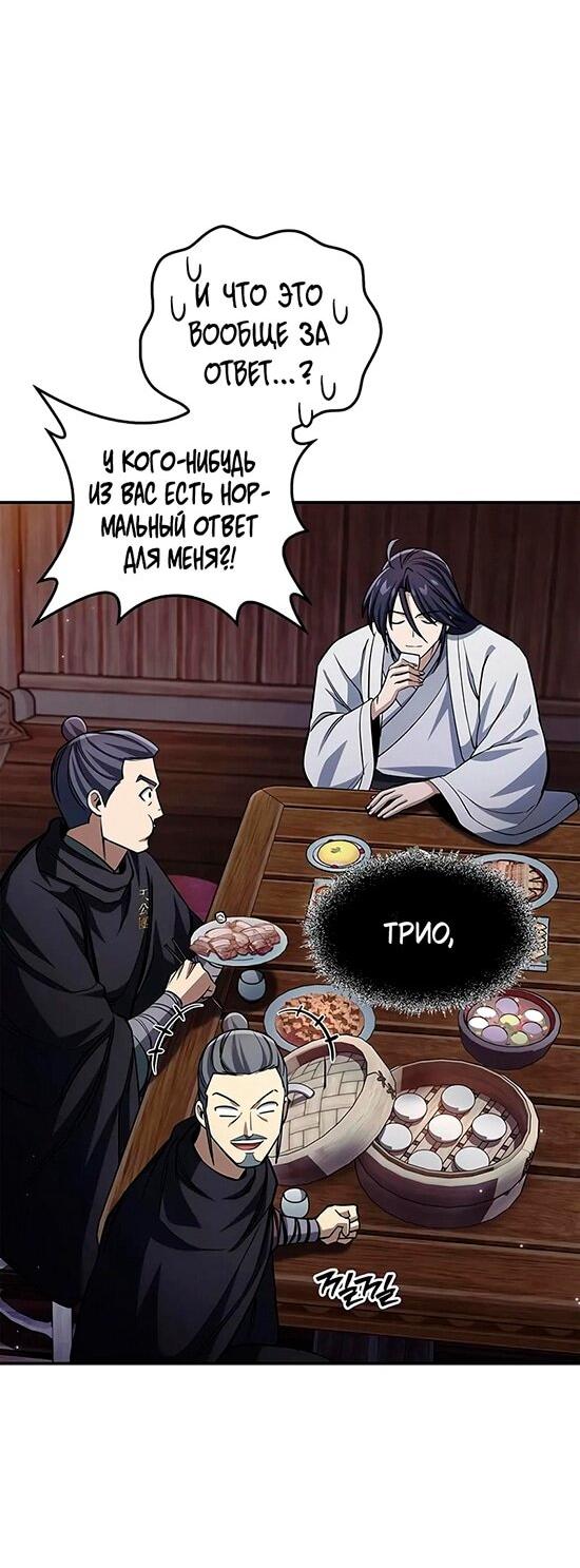 Манга Наследник великой небесной библиотеки - Глава 154 Страница 12