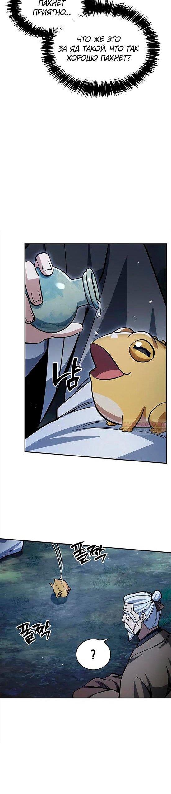 Манга Наследник великой небесной библиотеки - Глава 154 Страница 34