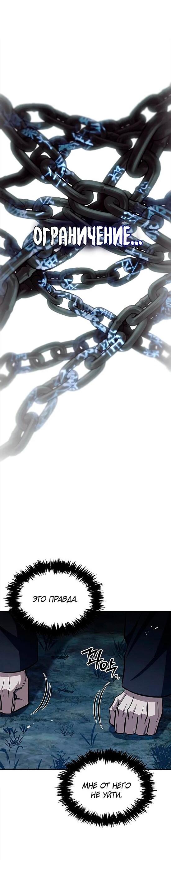 Манга Наследник великой небесной библиотеки - Глава 154 Страница 62