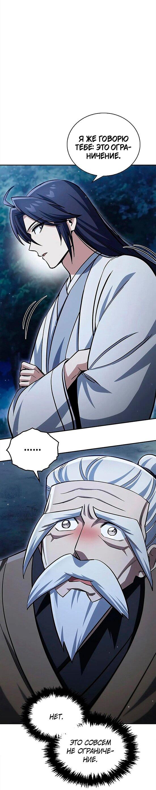 Манга Наследник великой небесной библиотеки - Глава 154 Страница 48