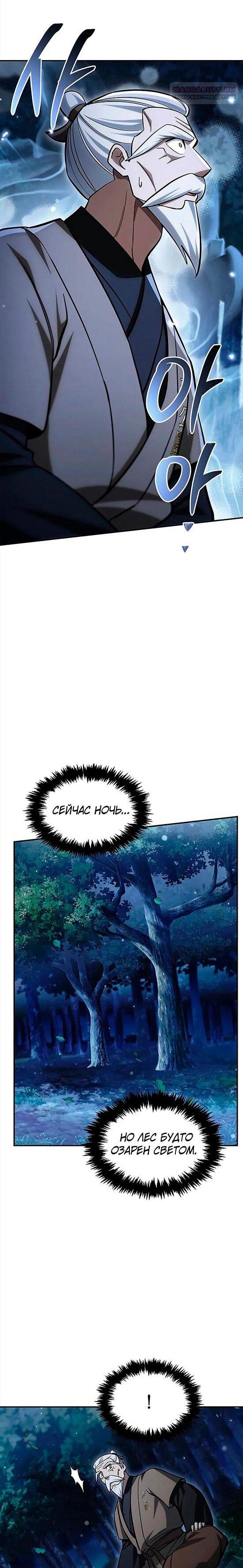 Манга Наследник великой небесной библиотеки - Глава 154 Страница 45