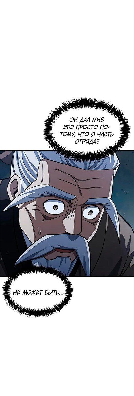 Манга Наследник великой небесной библиотеки - Глава 154 Страница 59