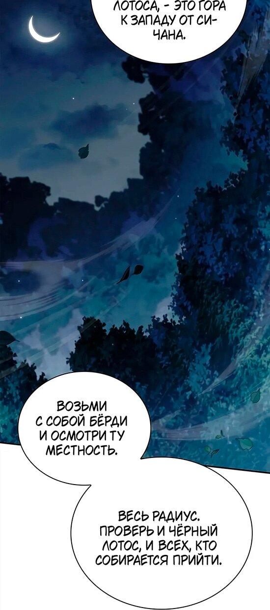 Манга Наследник великой небесной библиотеки - Глава 154 Страница 51