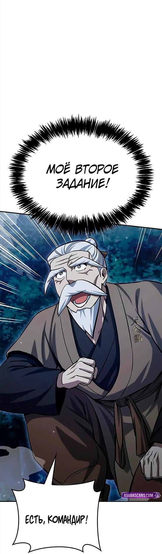 Манга Наследник великой небесной библиотеки - Глава 154 Страница 52