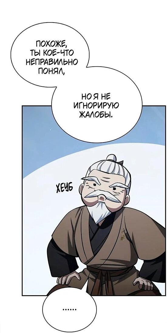 Манга Наследник великой небесной библиотеки - Глава 154 Страница 26