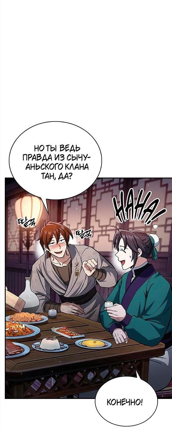 Манга Наследник великой небесной библиотеки - Глава 154 Страница 3