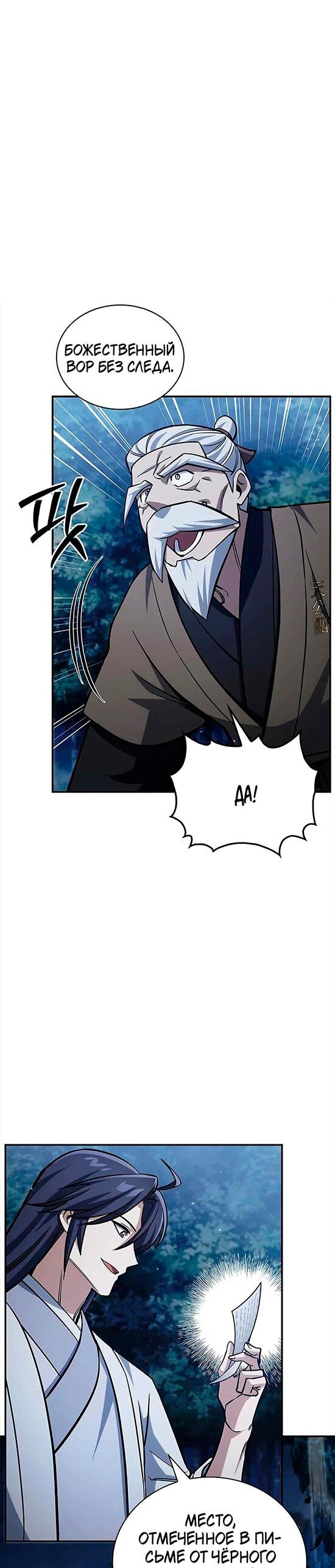 Манга Наследник великой небесной библиотеки - Глава 154 Страница 50
