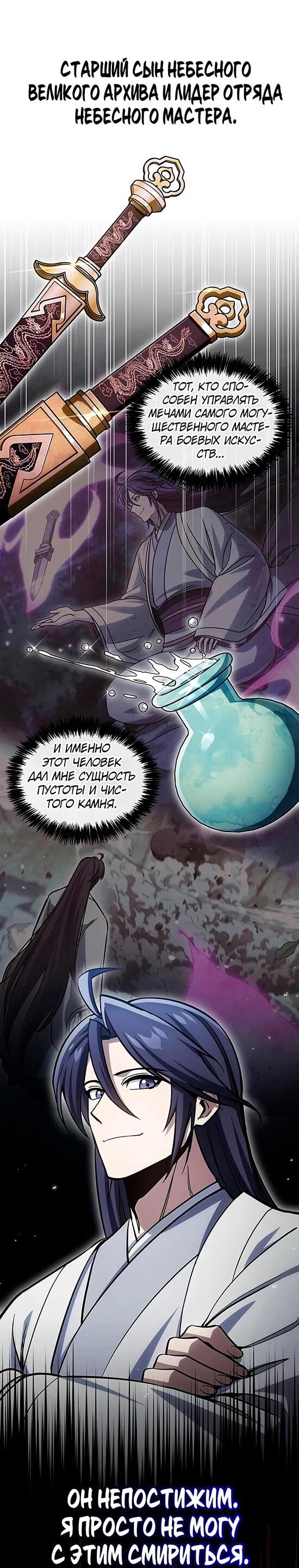 Манга Наследник великой небесной библиотеки - Глава 154 Страница 60