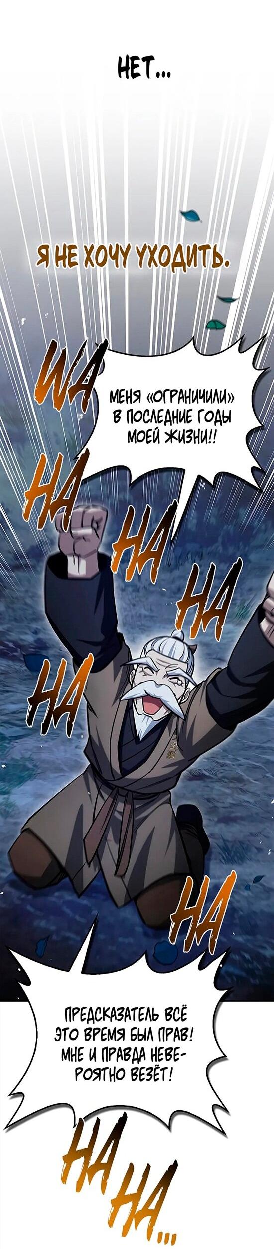 Манга Наследник великой небесной библиотеки - Глава 154 Страница 63