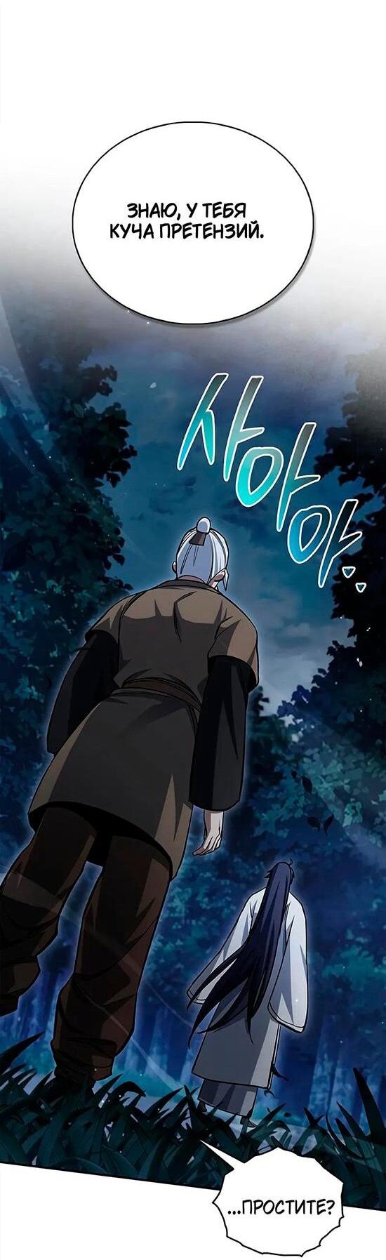 Манга Наследник великой небесной библиотеки - Глава 154 Страница 21