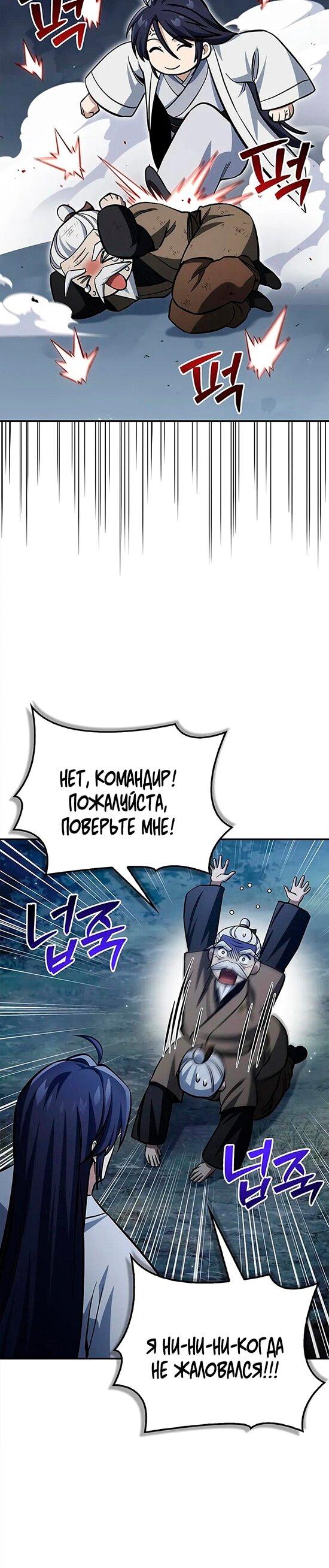 Манга Наследник великой небесной библиотеки - Глава 154 Страница 24