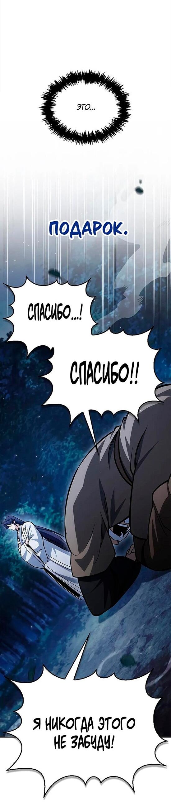 Манга Наследник великой небесной библиотеки - Глава 154 Страница 49