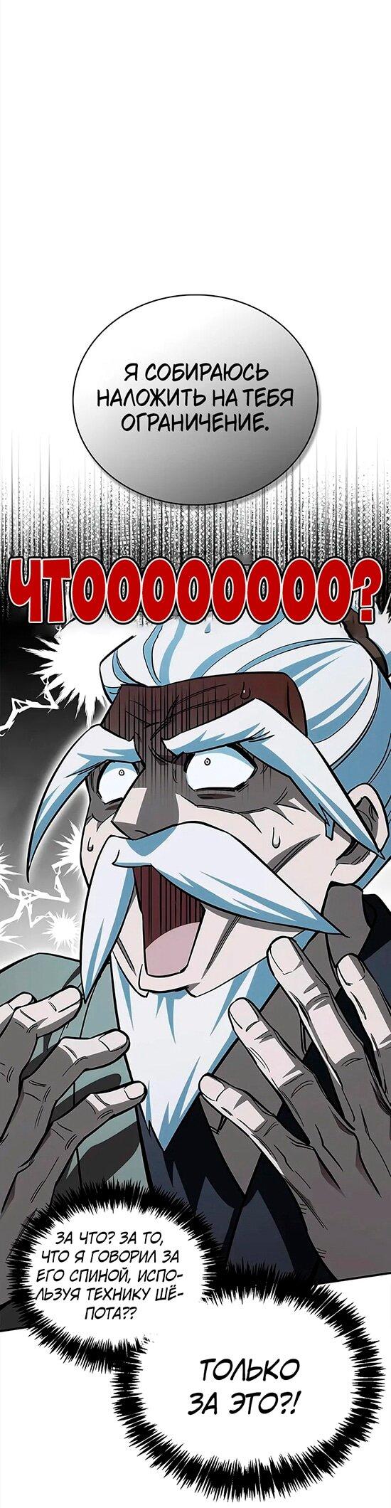 Манга Наследник великой небесной библиотеки - Глава 154 Страница 31