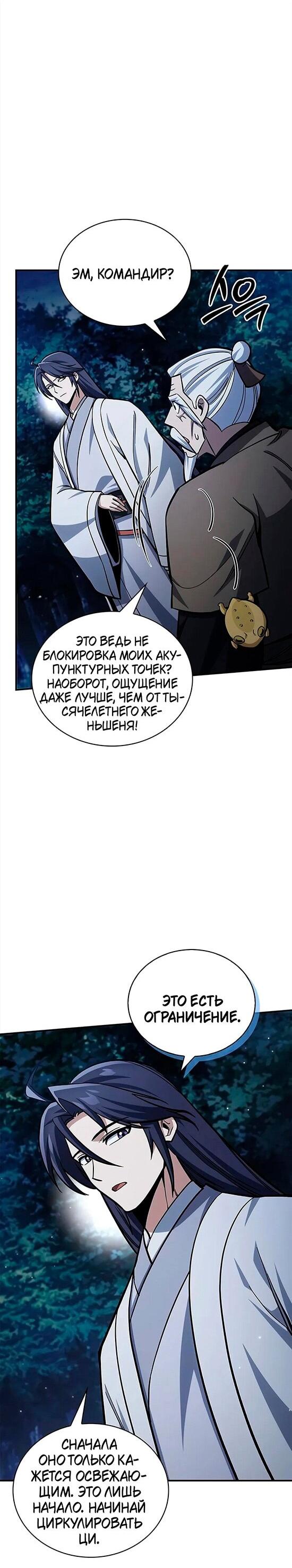 Манга Наследник великой небесной библиотеки - Глава 154 Страница 39