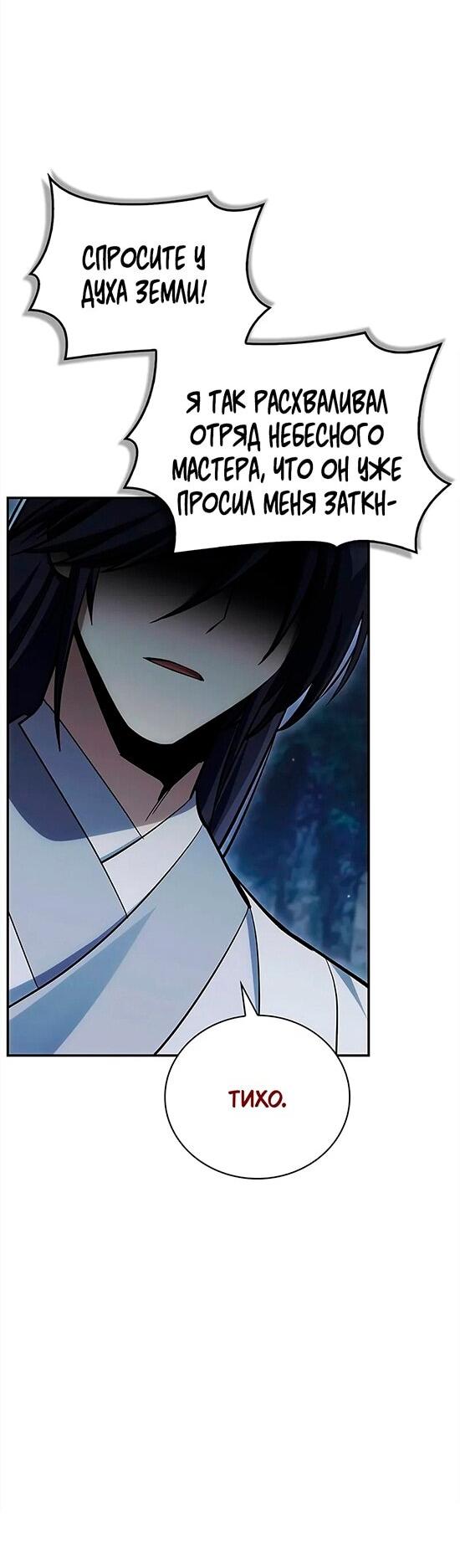 Манга Наследник великой небесной библиотеки - Глава 154 Страница 25