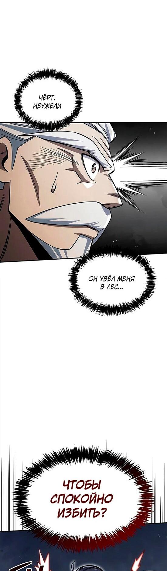 Манга Наследник великой небесной библиотеки - Глава 154 Страница 23